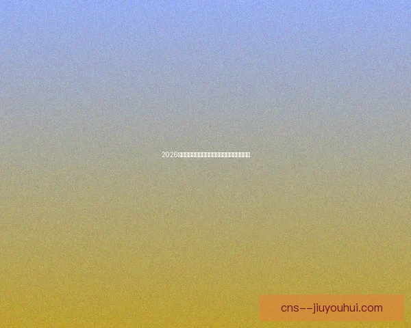 2026世界杯官方全新比赛规则震撼揭晓短片精彩呈现 2026世界杯官方全新比赛规则震撼揭晓短片精彩呈现
