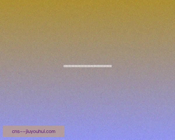 从数据维度解读萨卡对阵西班牙世界杯表现与影响关键效率与战术价值解析