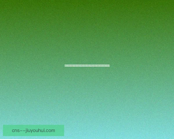 以罗德里对阵西班牙世俱杯稳定性变化为观察中心的研究趋势分析一