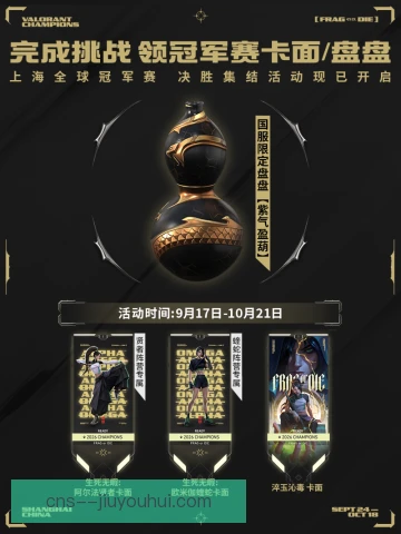 无畏契约全球冠军赛观赛服务升级，沉浸体验拉满