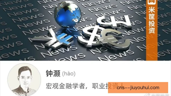 播客节目汇率影响话题走红，听众关注跨境消费